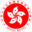 Coat of arms of Hong Kong